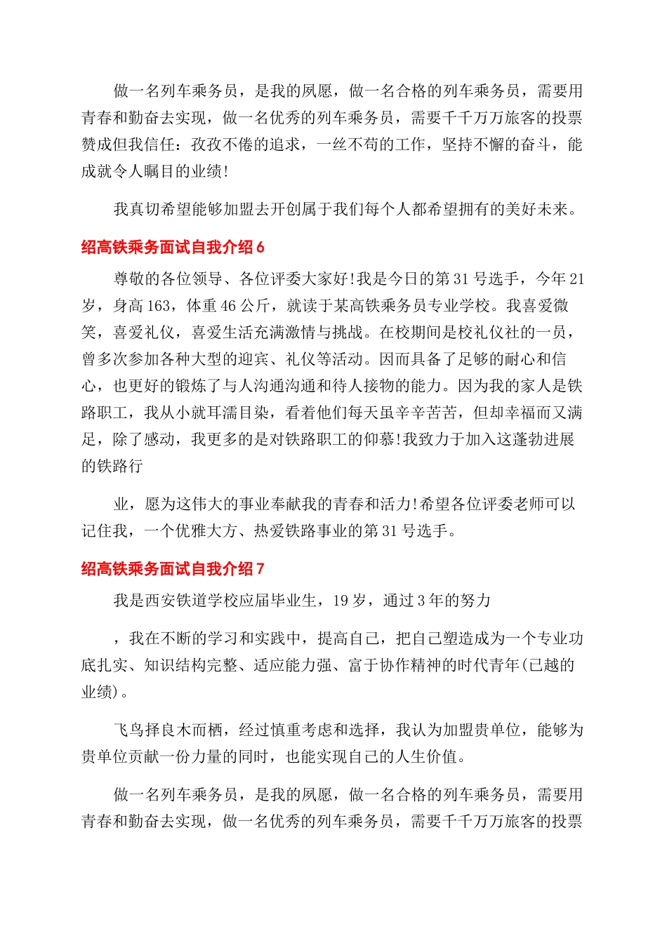 高铁乘务面试自我介绍例文2024_第3页