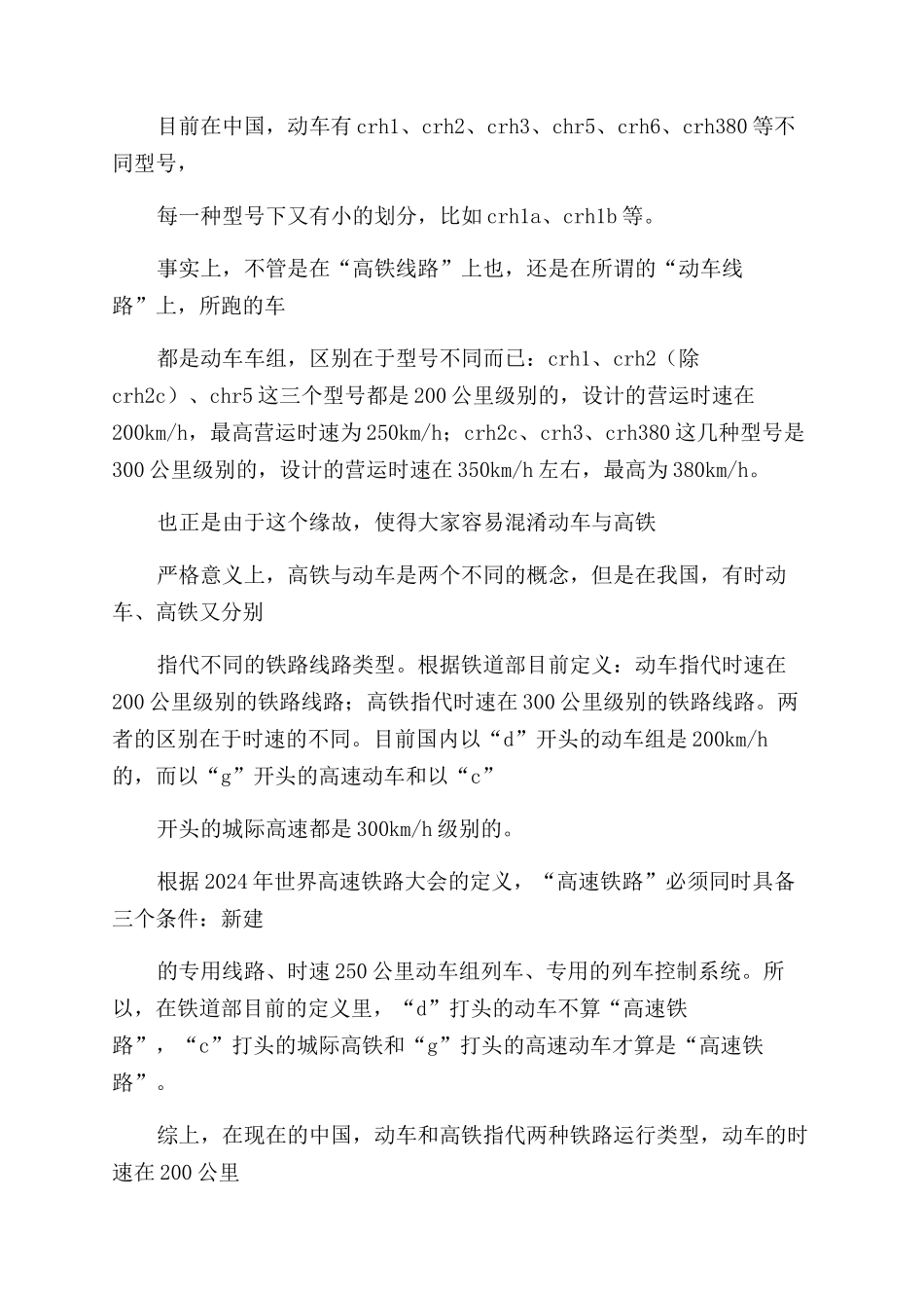 高铁调研报告范文_第2页