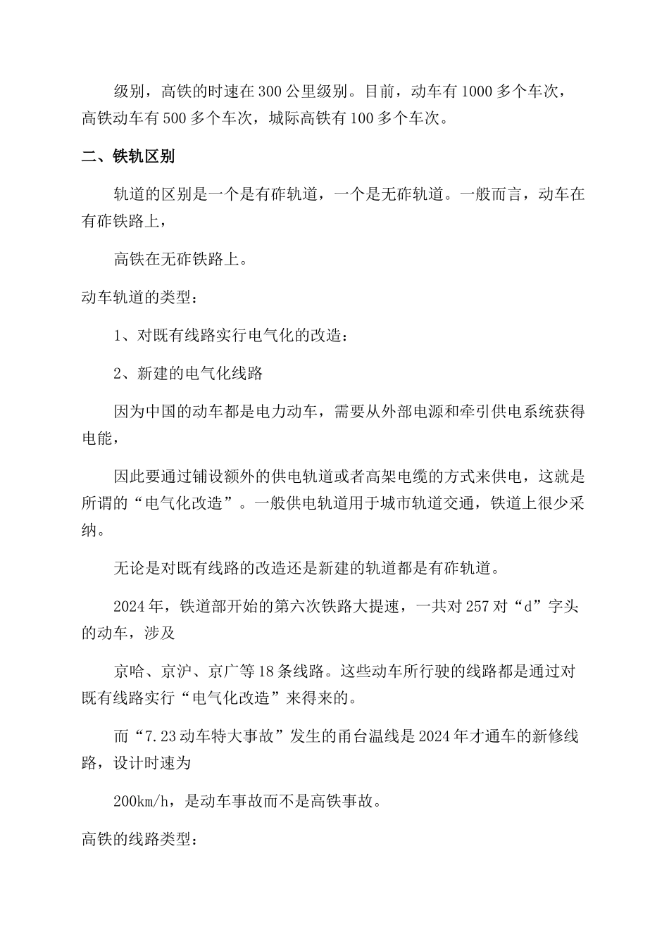 高铁调研报告范文_第3页