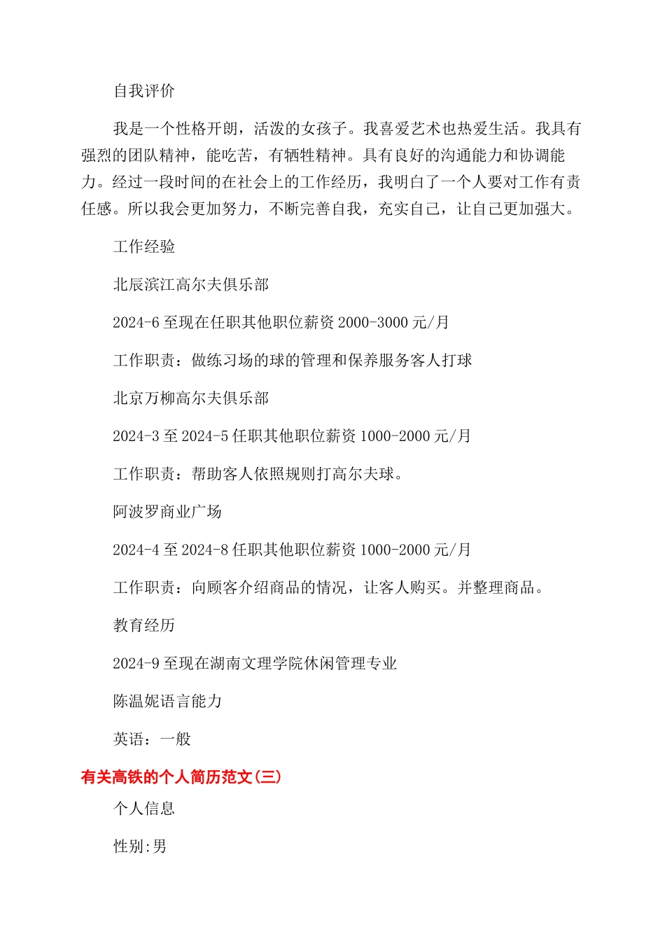 高铁求职个人简历完整_第3页
