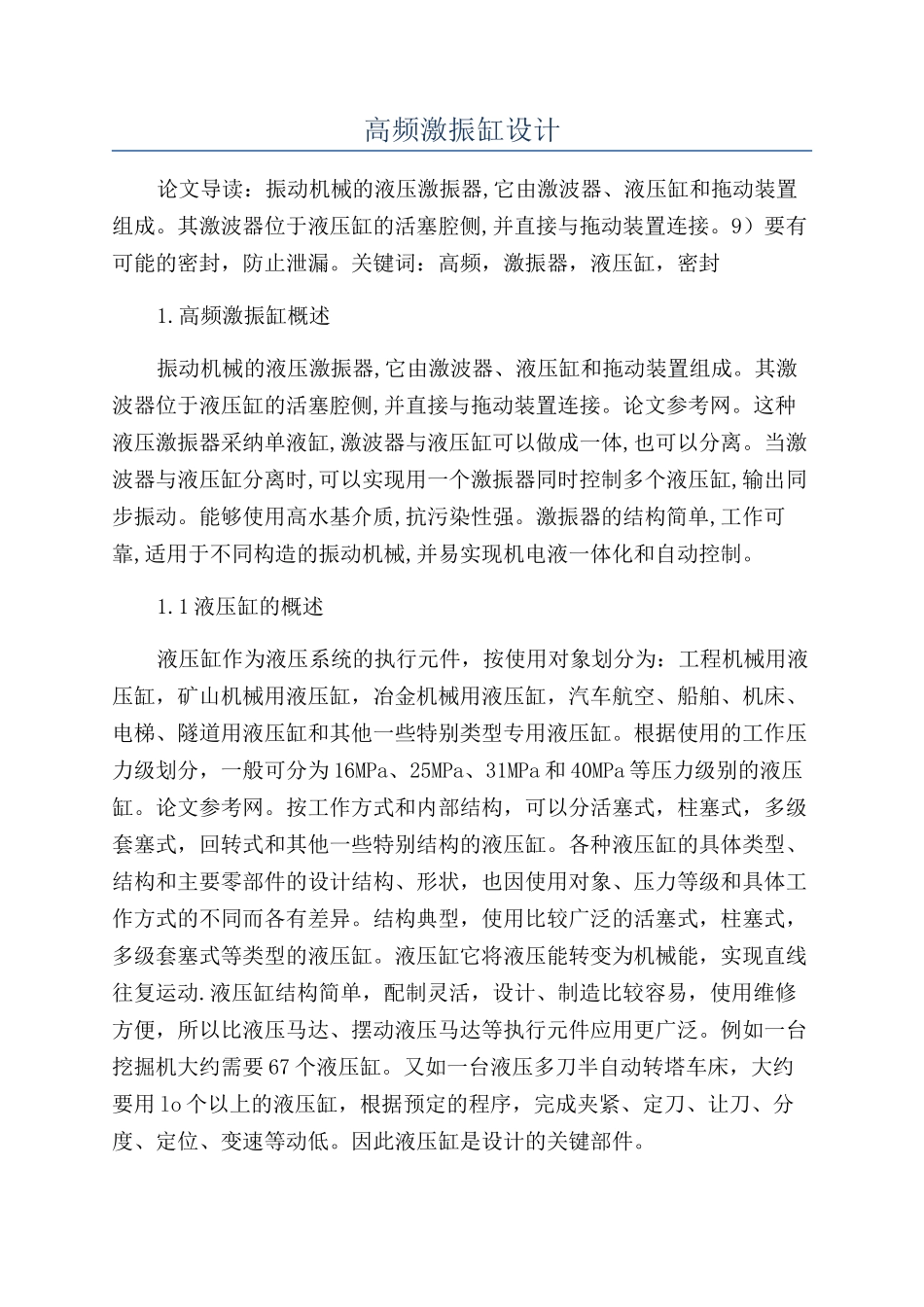 高频激振缸设计_第1页