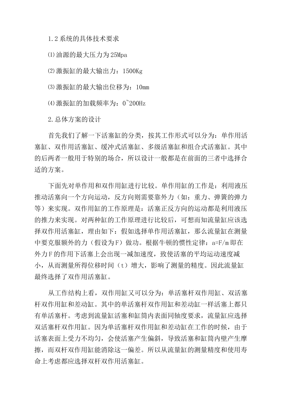 高频激振缸设计_第2页