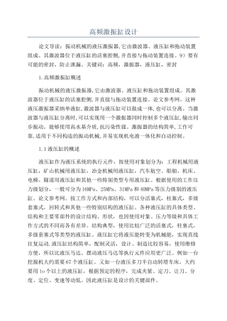 高频激振缸设计