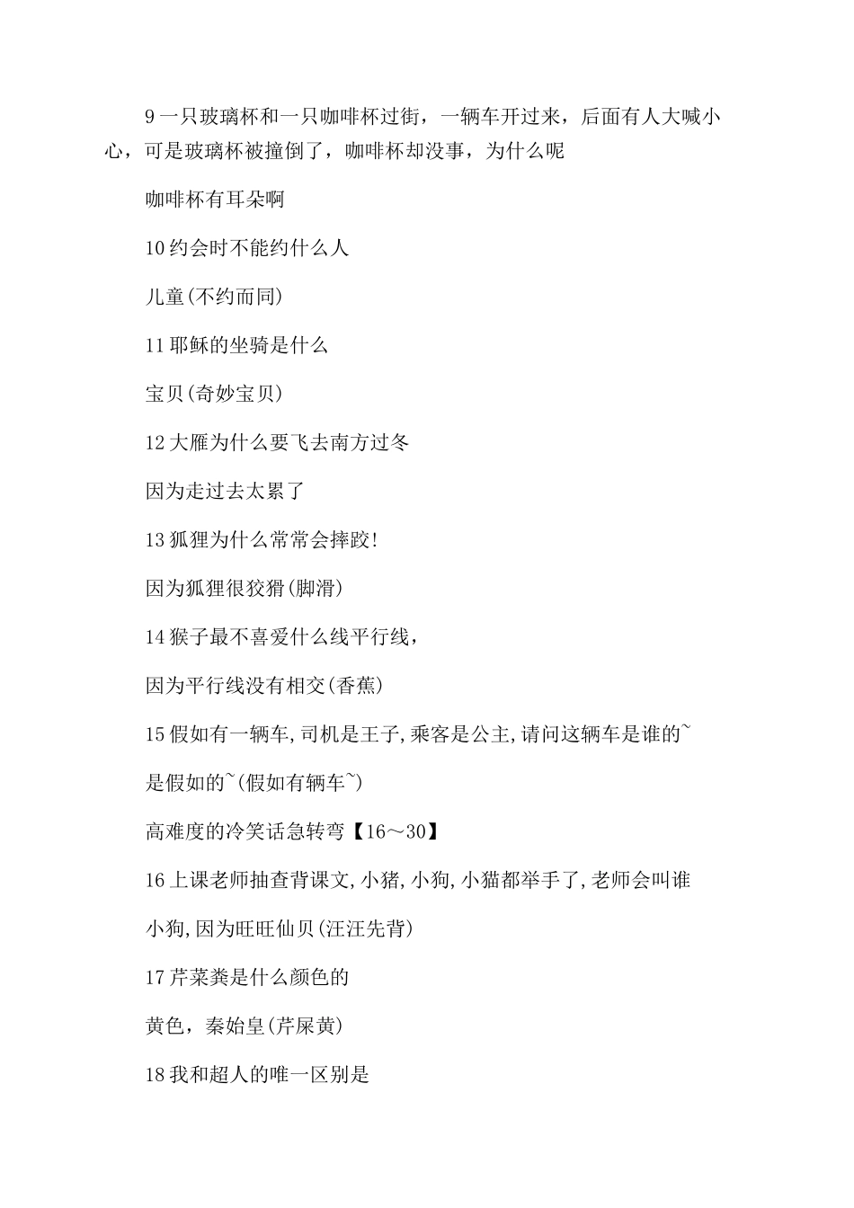 高难度冷笑话急转弯_第2页