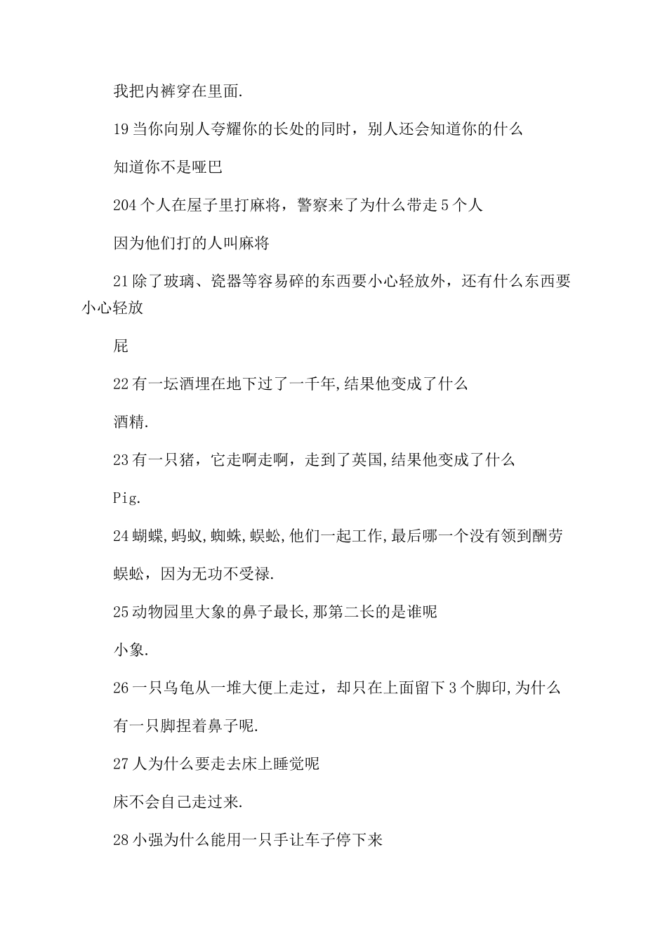 高难度冷笑话急转弯_第3页