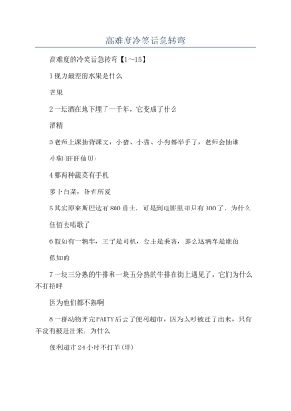 高难度冷笑话急转弯