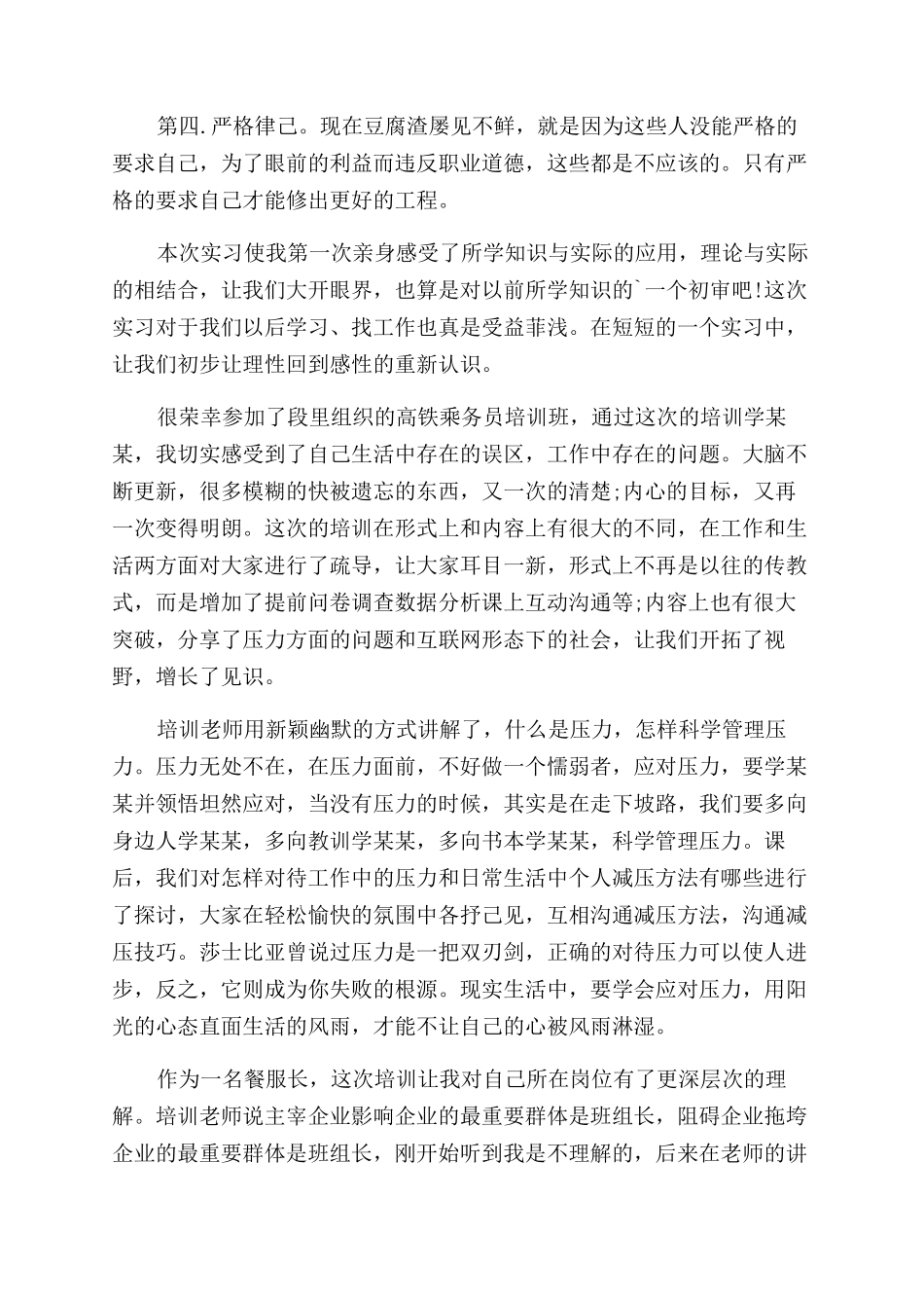 高铁培训心得体会范文_第2页