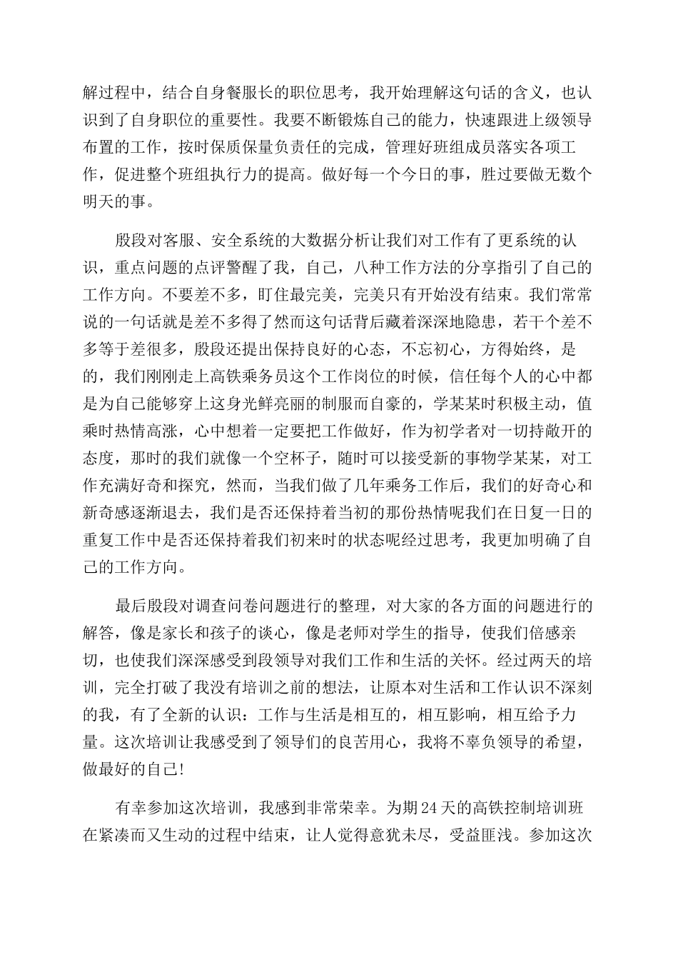 高铁培训心得体会范文_第3页