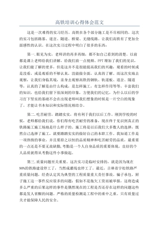 高铁培训心得体会范文