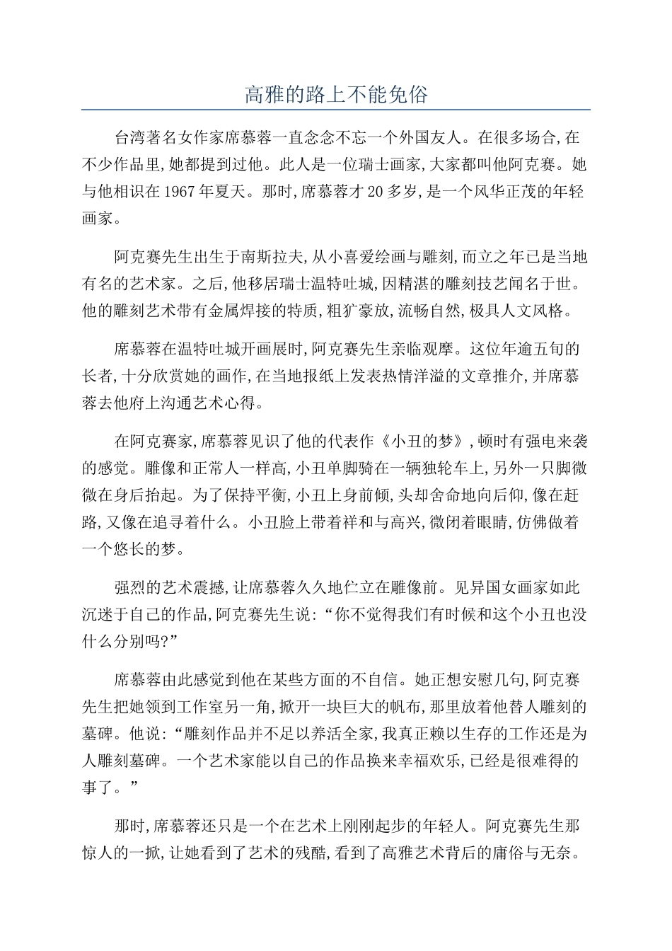 高雅的路上不能免俗_第1页