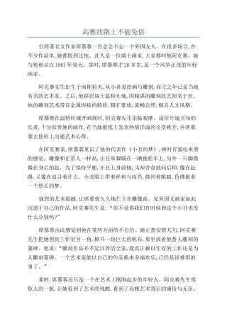 高雅的路上不能免俗