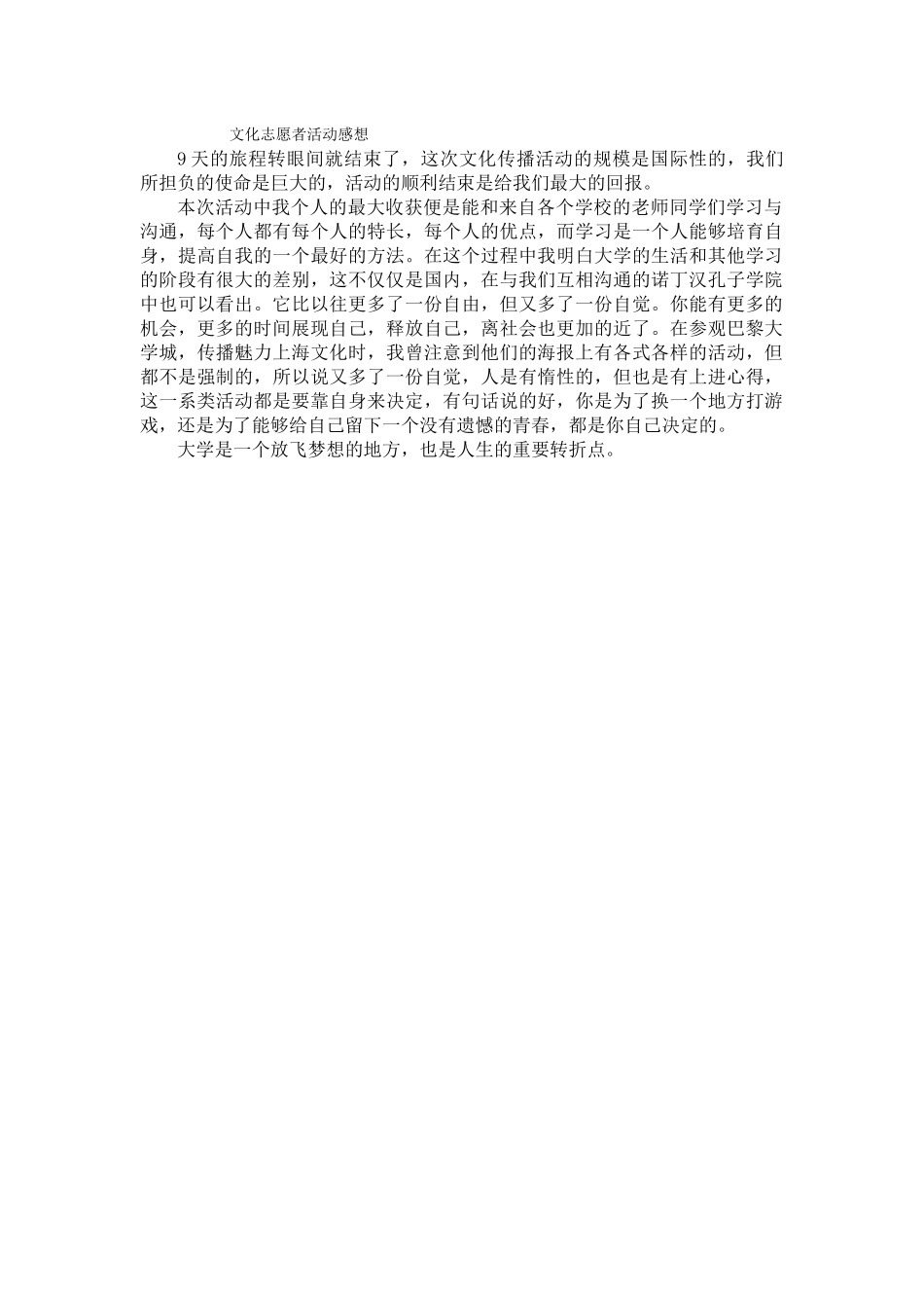 魅力上海活动感想-李江雄_第1页