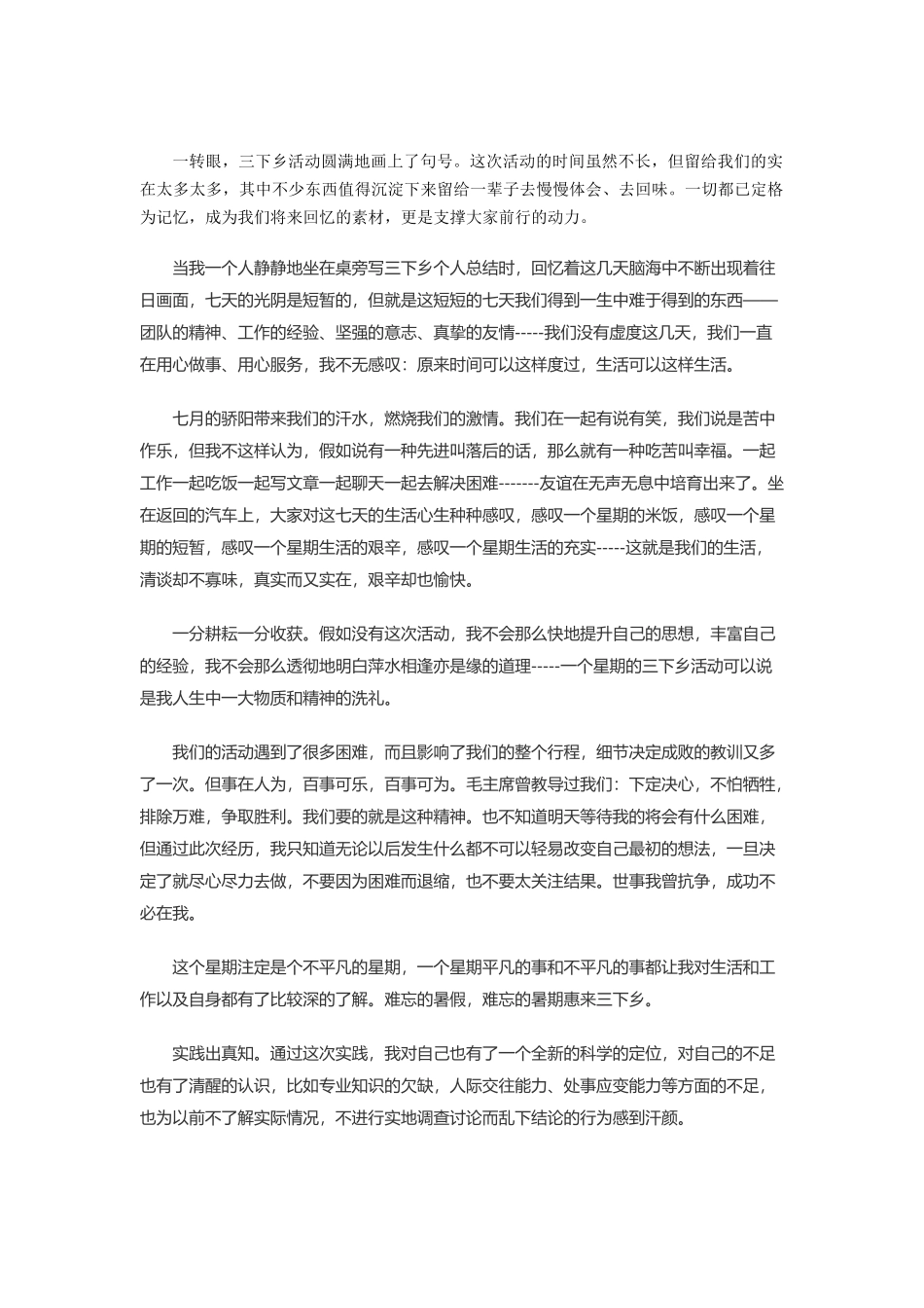 魏俊-三下乡总结_第1页