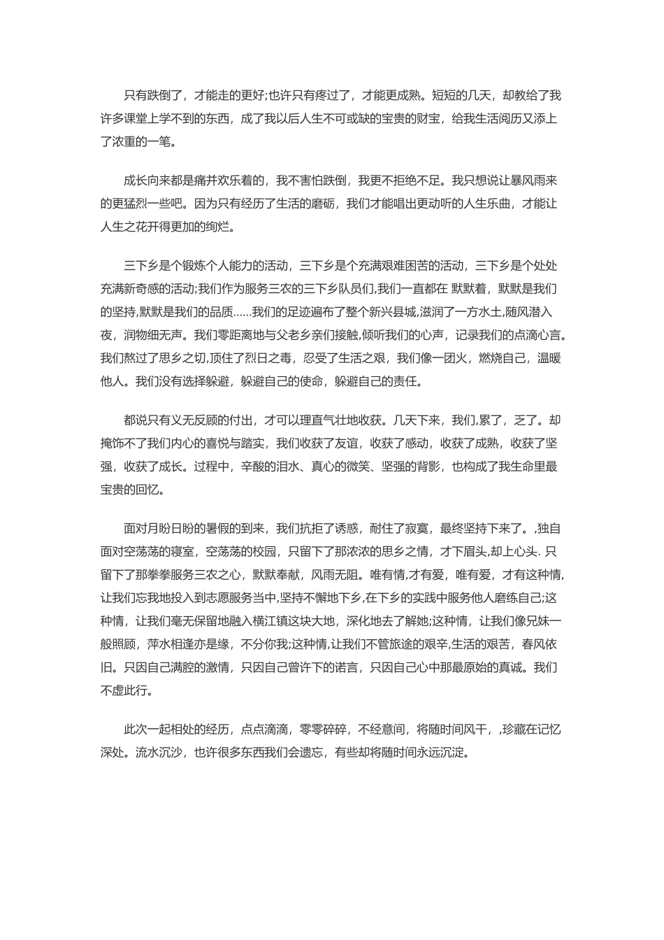 魏俊-三下乡总结_第2页