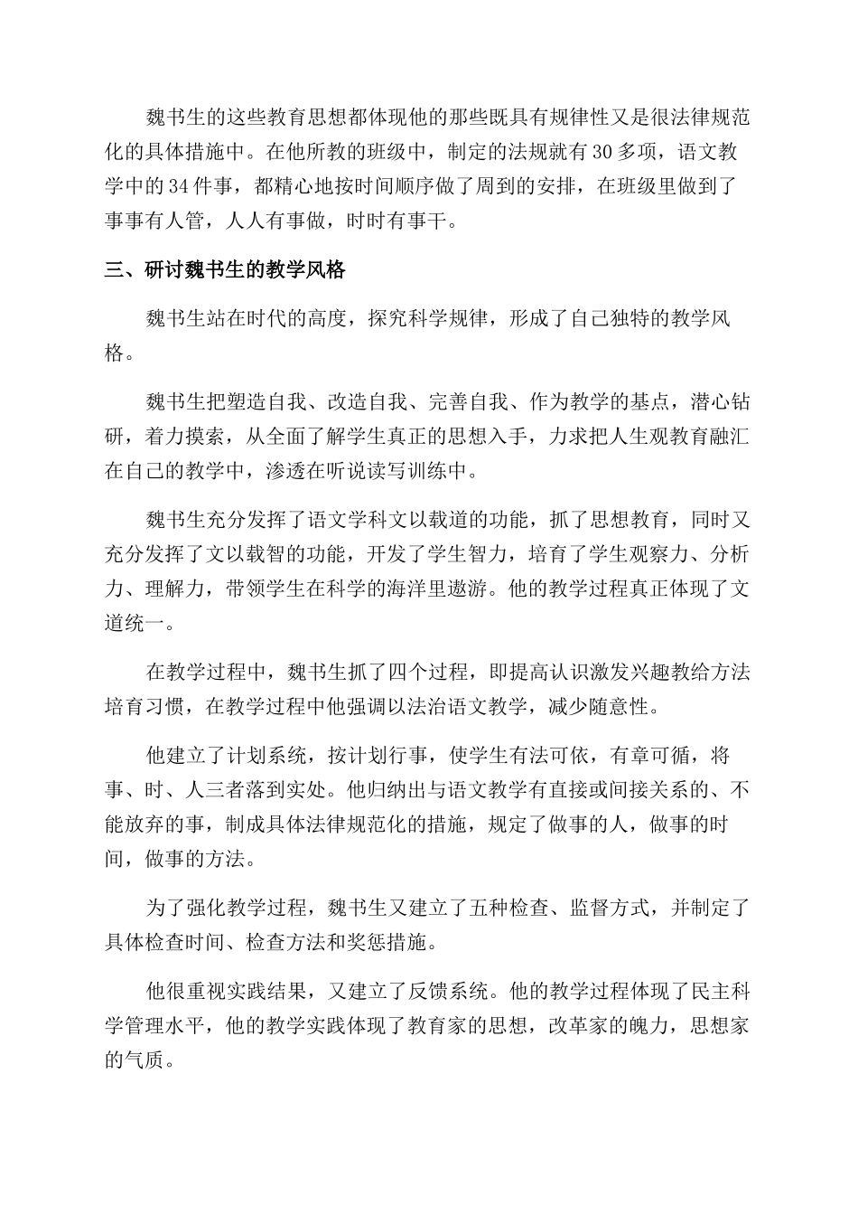 魏书生学习心得体会范文_第2页
