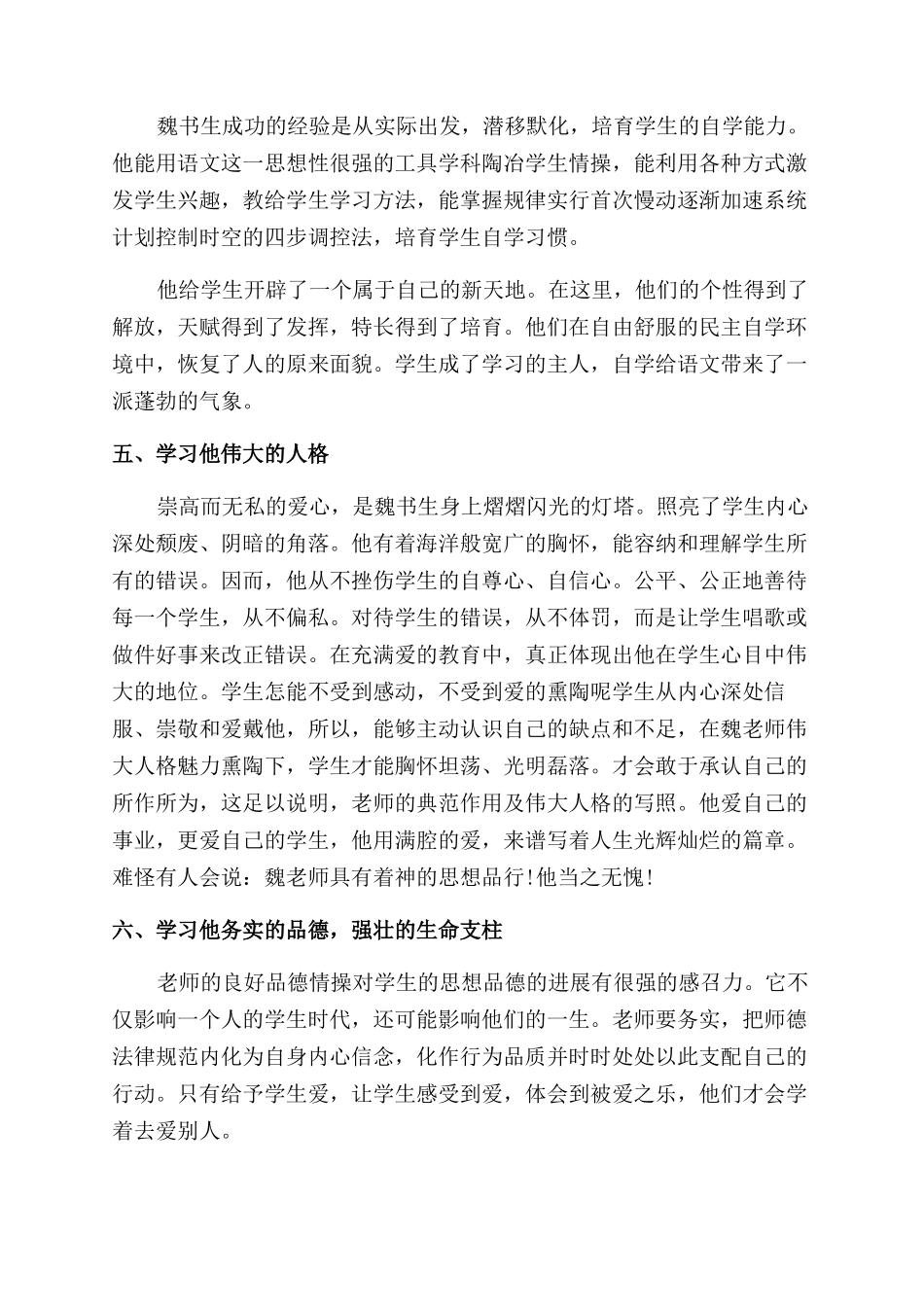 魏书生学习心得体会范文_第3页