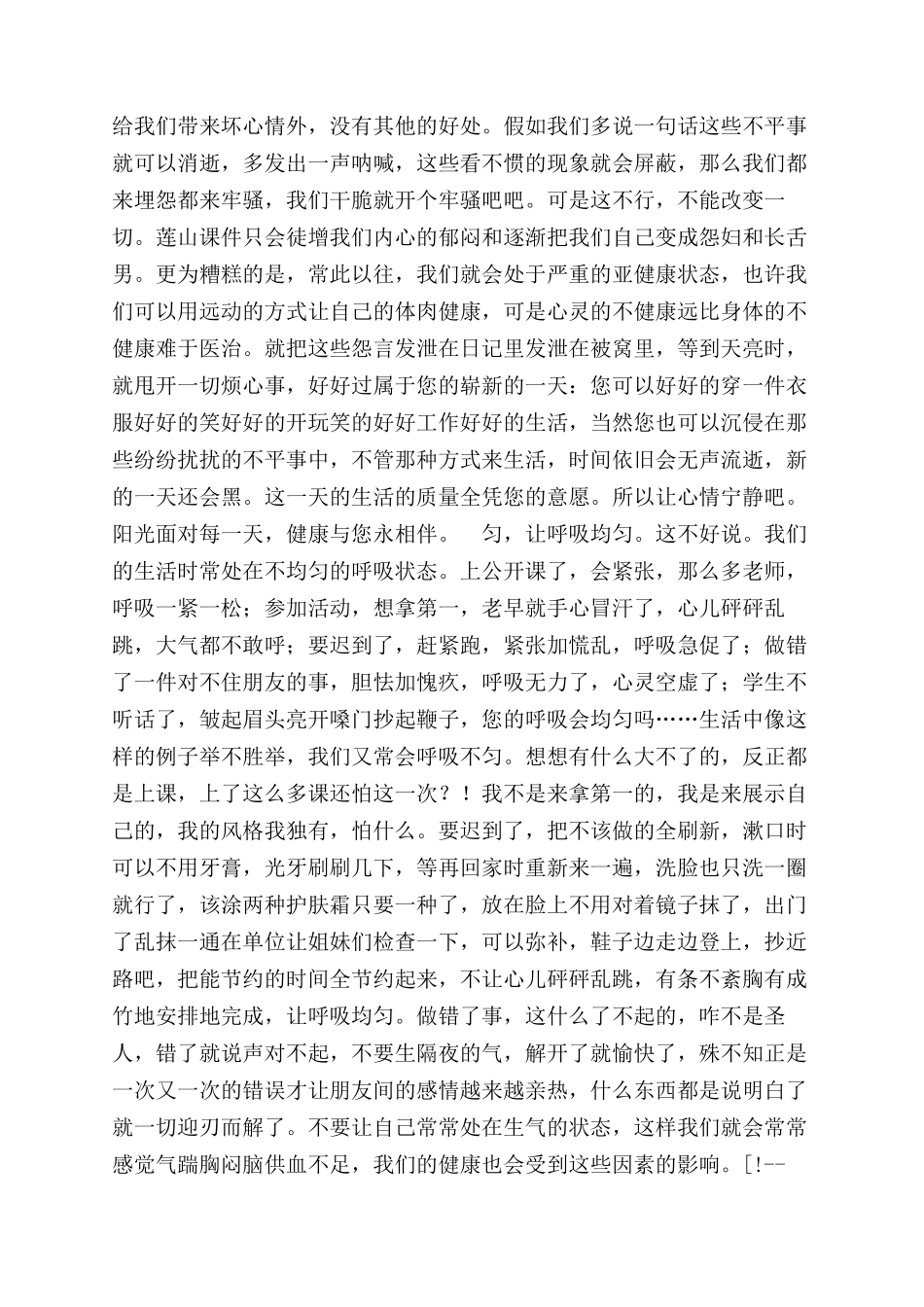 魏书生思想“松静匀乐体会_第2页