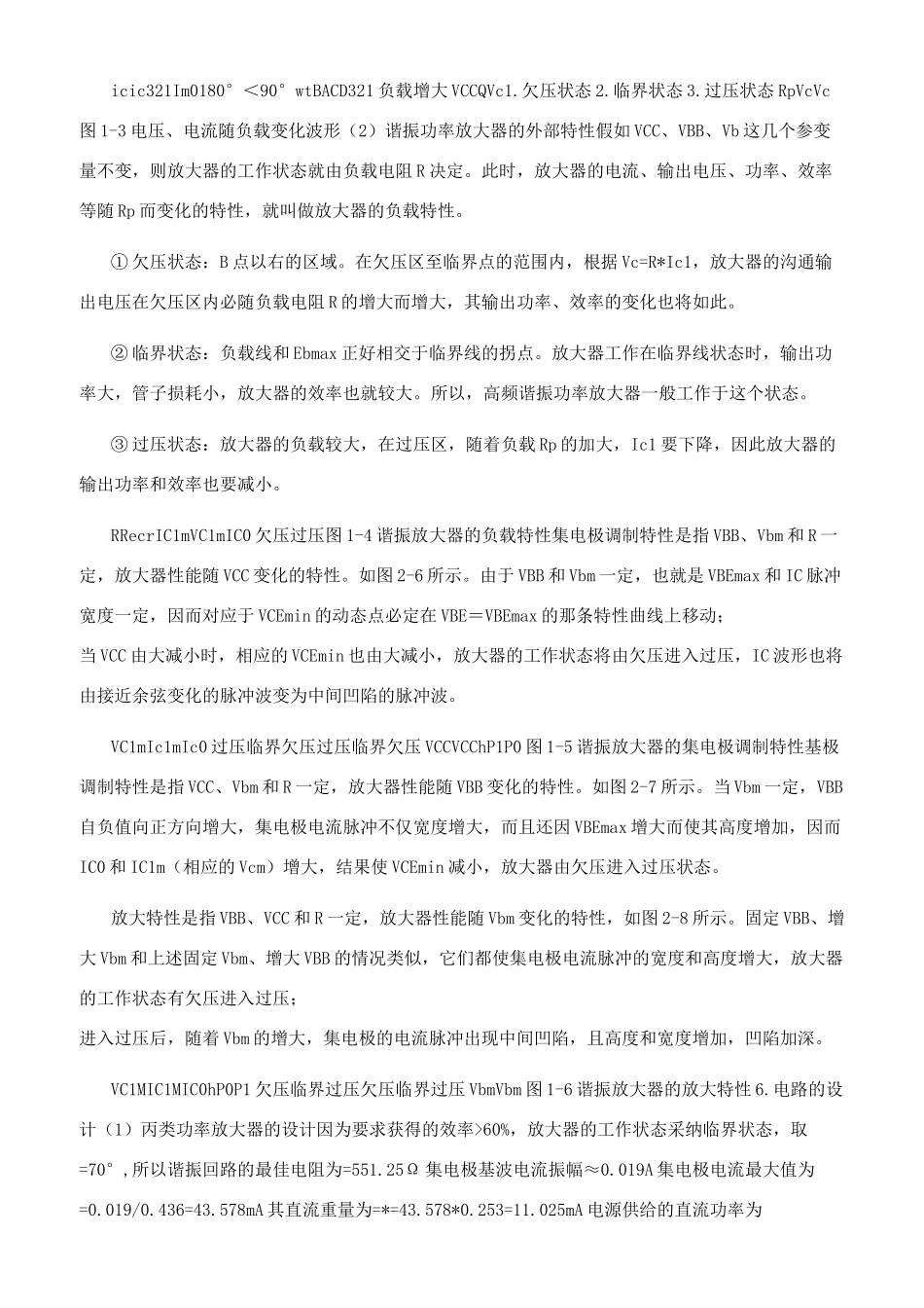 高频功率放大器实训报告_第3页