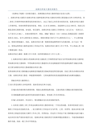 高频功率放大器实训报告