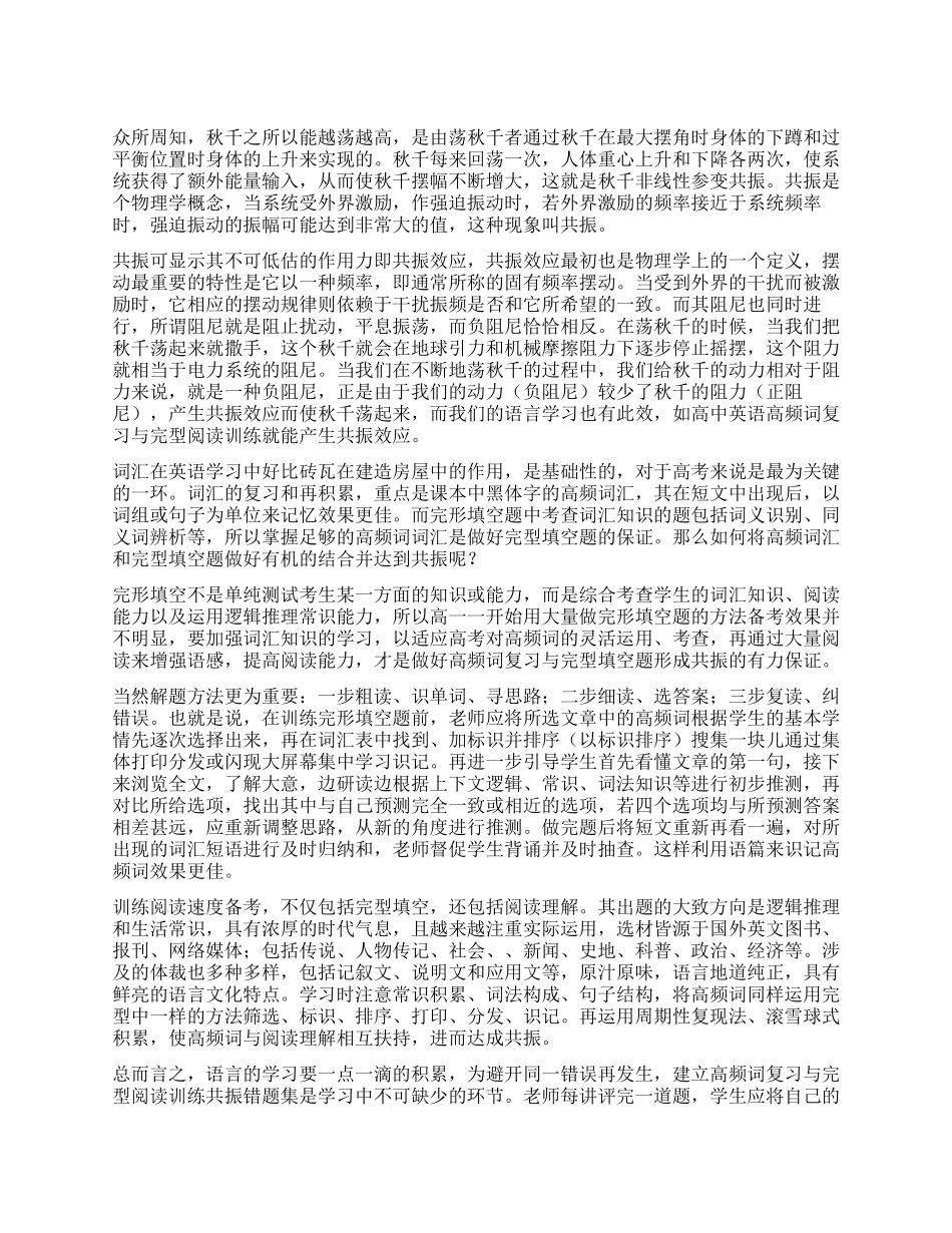 高频词复习与完型阅读训练共振备考方法_第1页