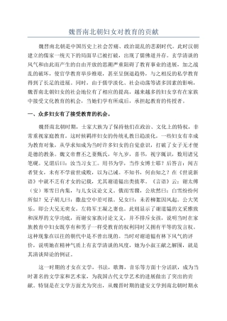 魏晋南北朝妇女对教育的贡献