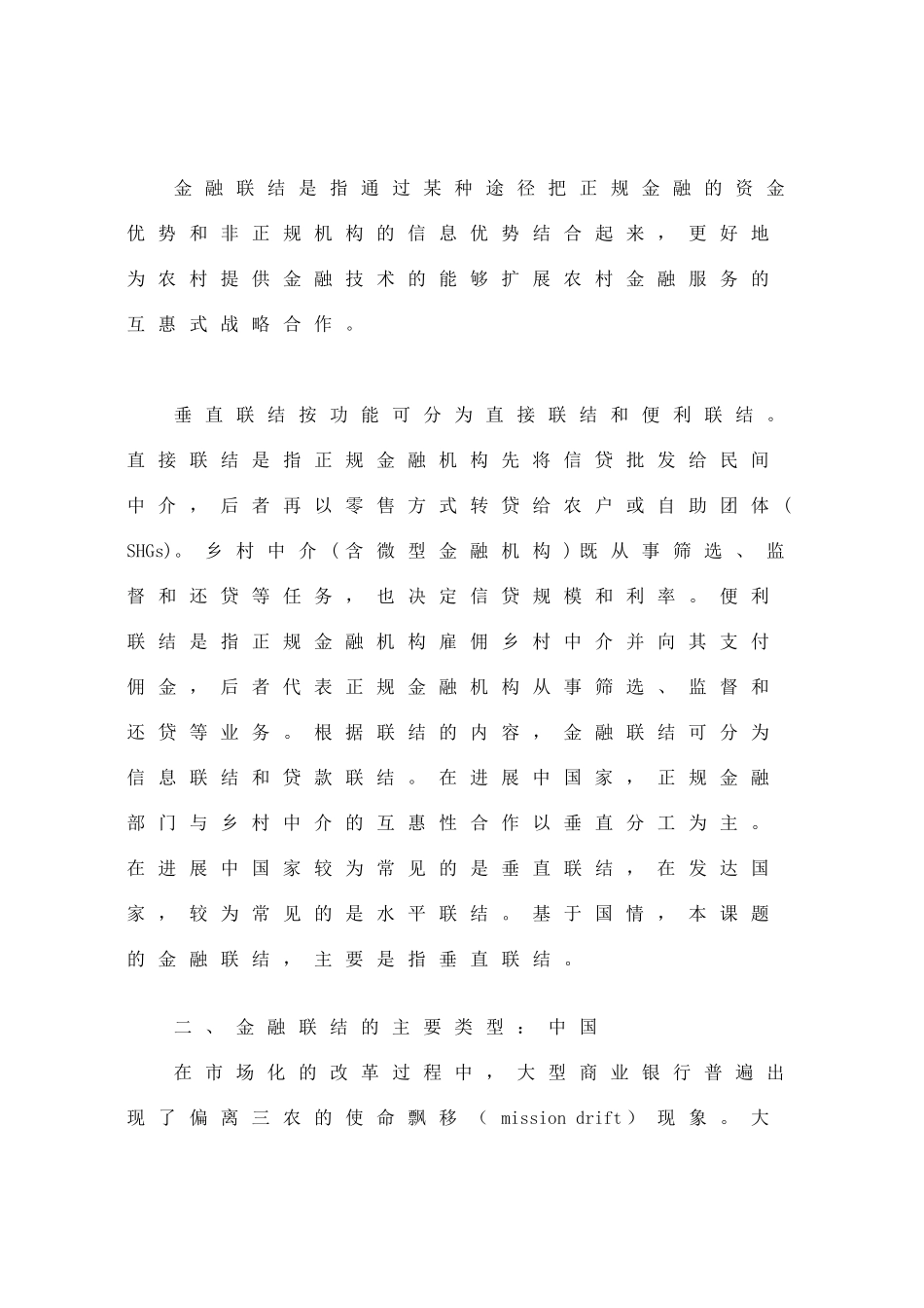 魏俊-关于赴云浮市新兴县进行金融联结相关实践绩效的调研报告_第3页