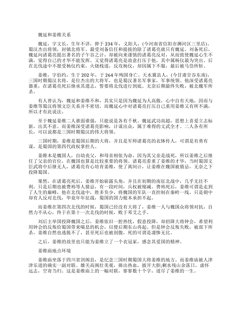 魏延和姜维关系好不好_第1页