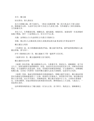 魏文通的人物介绍