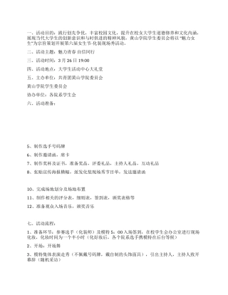 魅力女生化装现场秀校园活动策划书