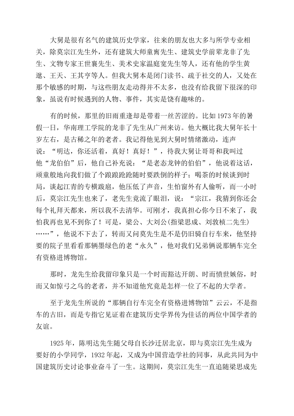 魏晋风度著名建筑历史学家莫宗江先生侧记_第2页