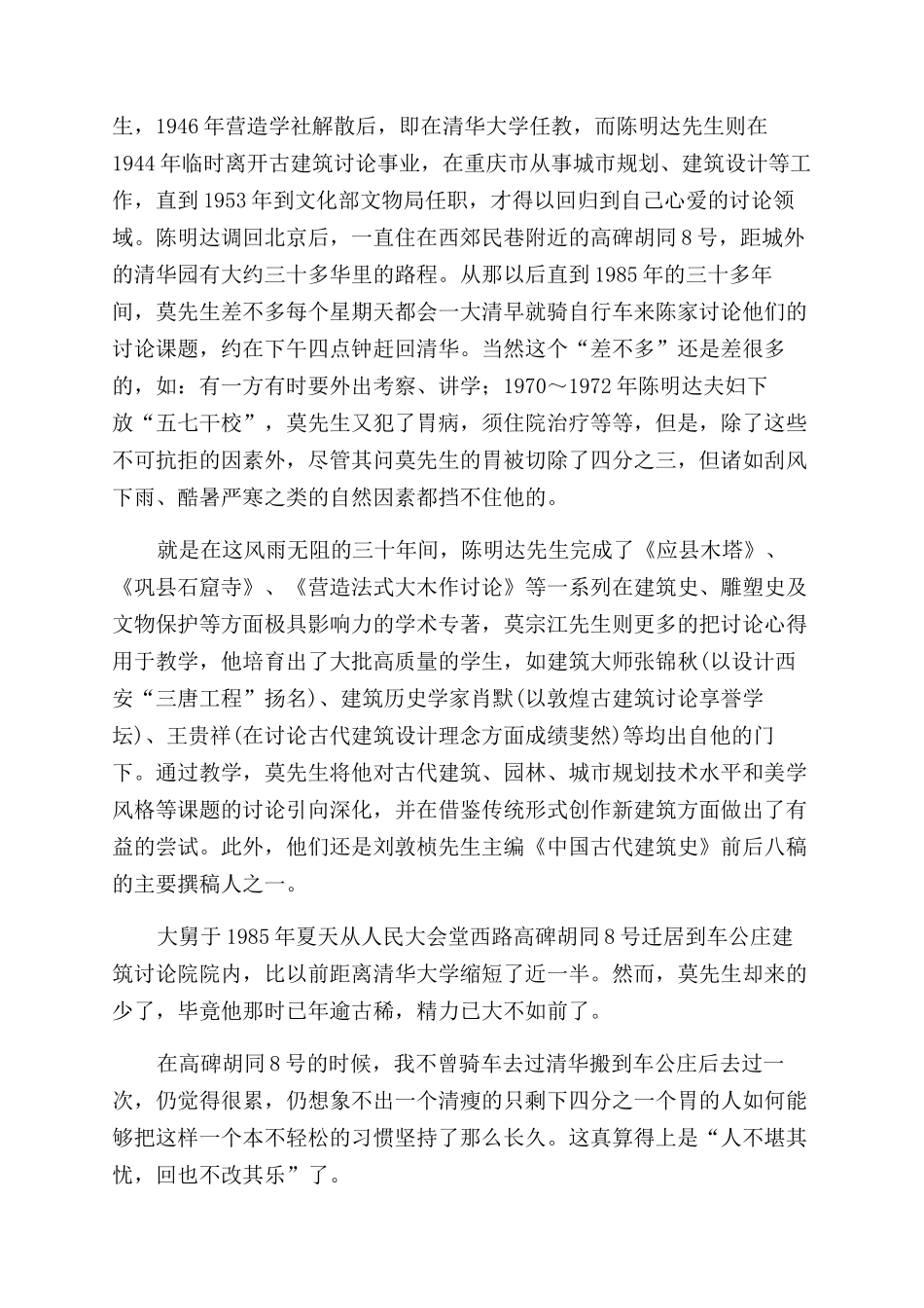 魏晋风度著名建筑历史学家莫宗江先生侧记_第3页