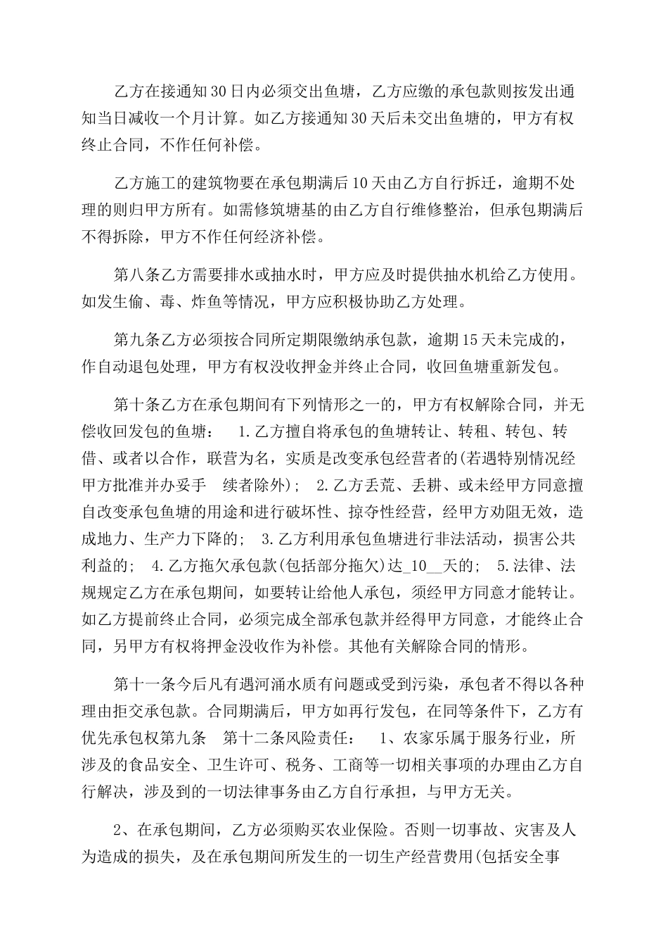 鱼塘承包合同范本_第3页