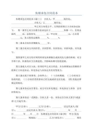鱼塘承包合同范本