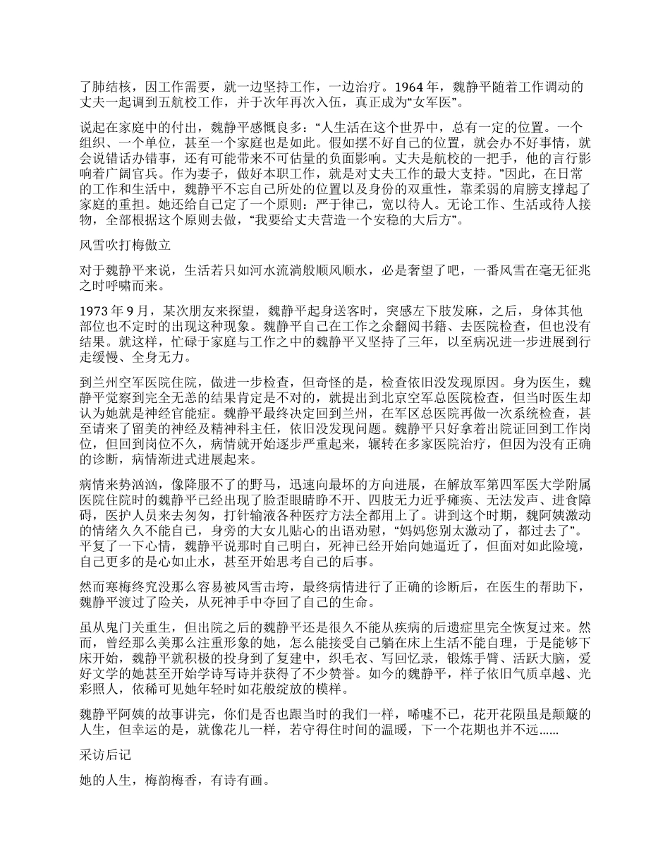 魏静平傲霜寒梅芳四溢_第2页