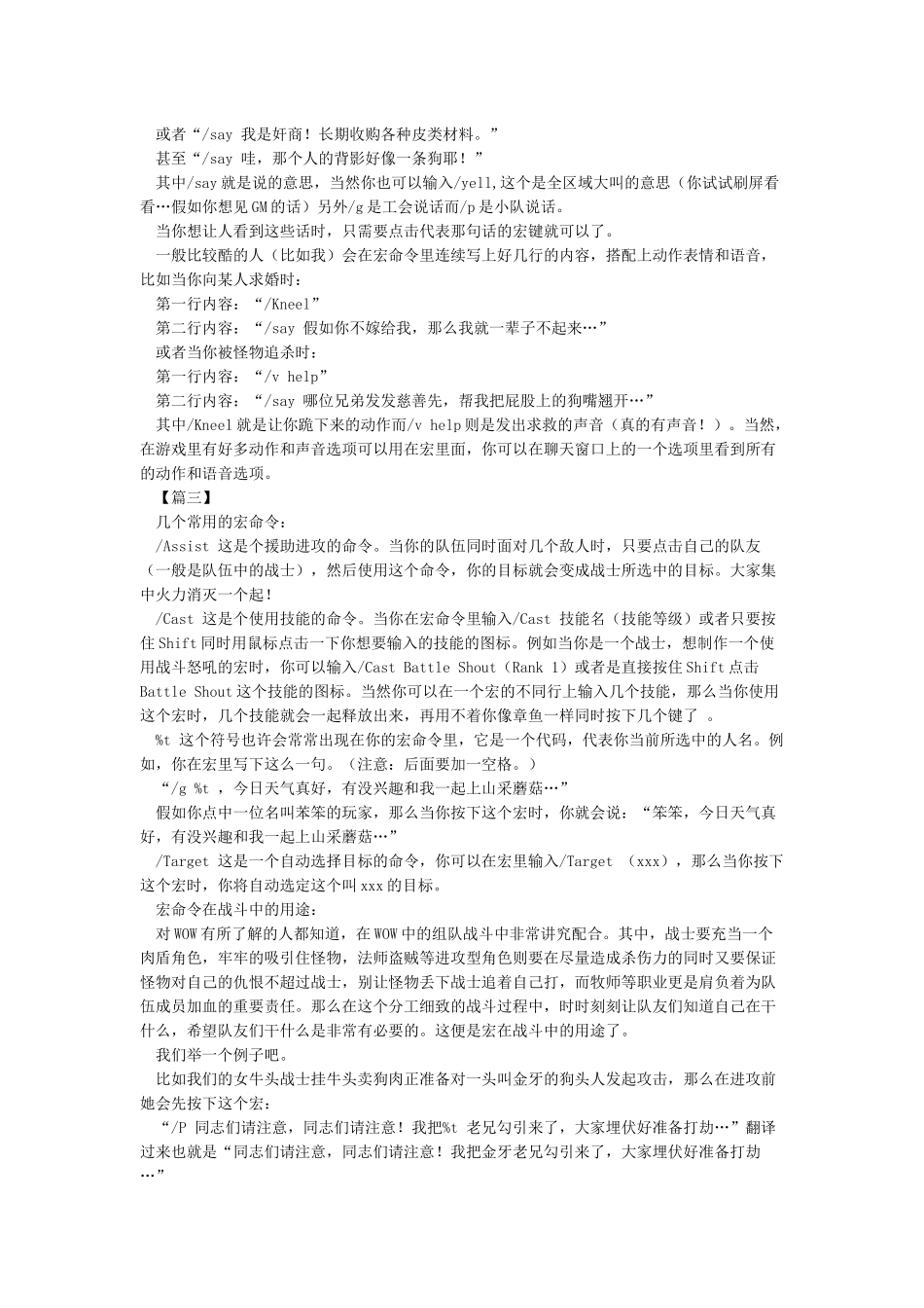 魔兽世界宏命令教程大全(-console)_第2页