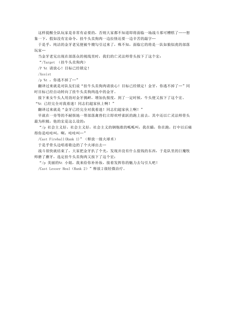 魔兽世界宏命令教程大全(-console)_第3页