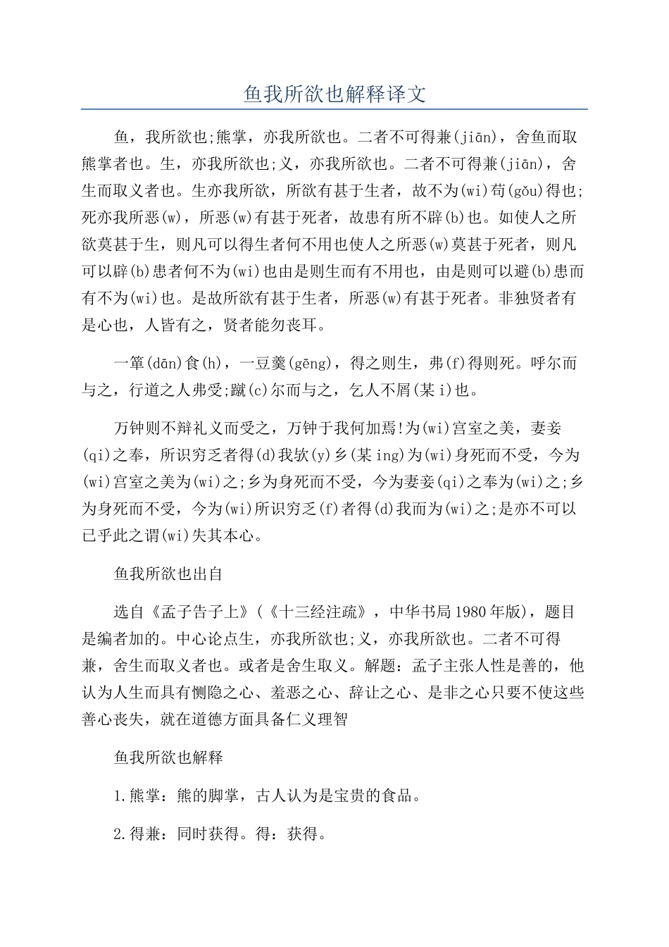 鱼我所欲也解释译文_第1页