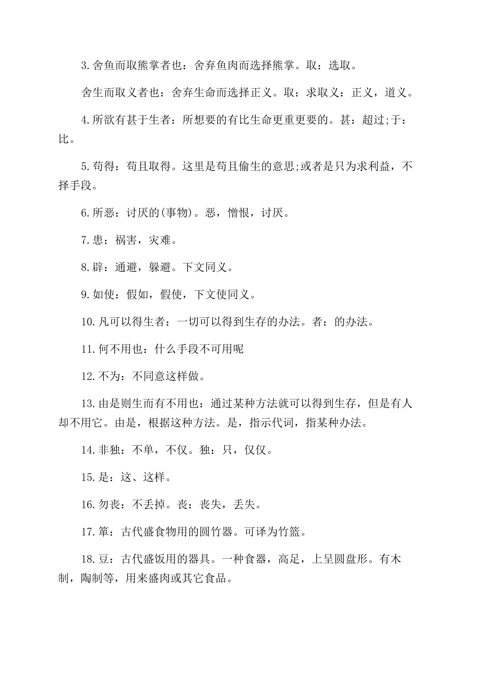 鱼我所欲也解释译文_第2页