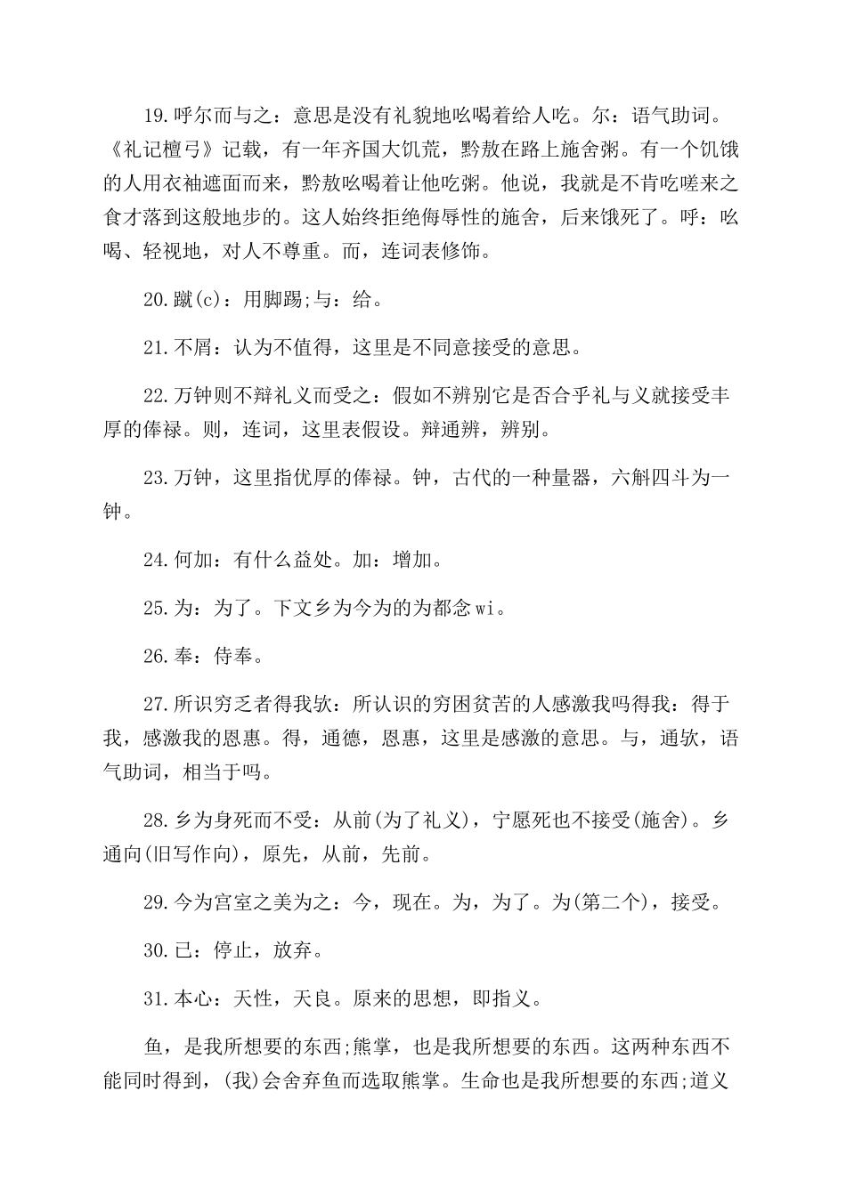 鱼我所欲也解释译文_第3页