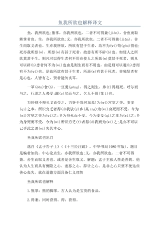 鱼我所欲也解释译文