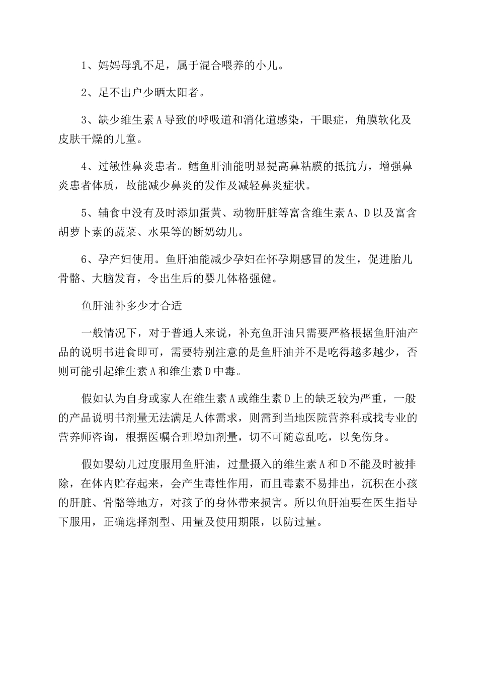 鱼肝油什么时候吃最好最佳_第2页