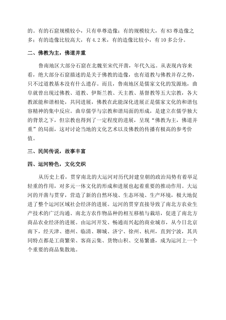 鲁南石窟造像的特点_第2页