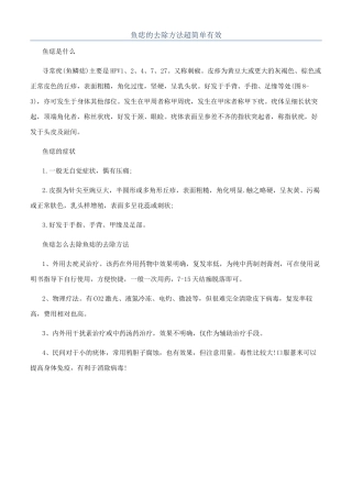 鱼痣的去除方法超简单有效