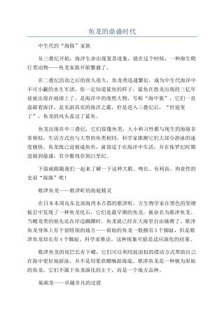 鱼龙的鼎盛时代