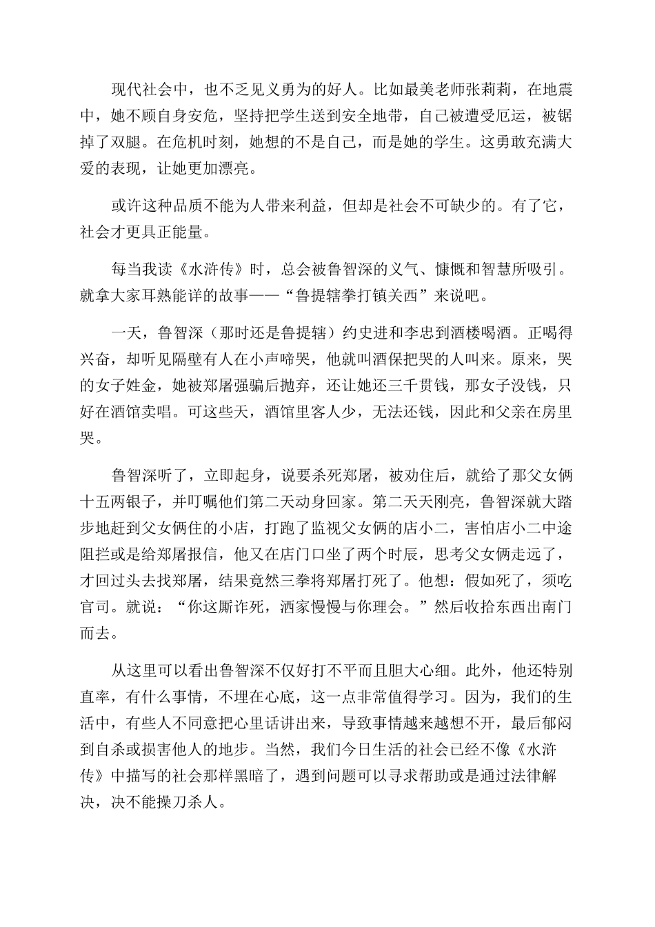 鲁提辖拳打镇关西读后感_第3页