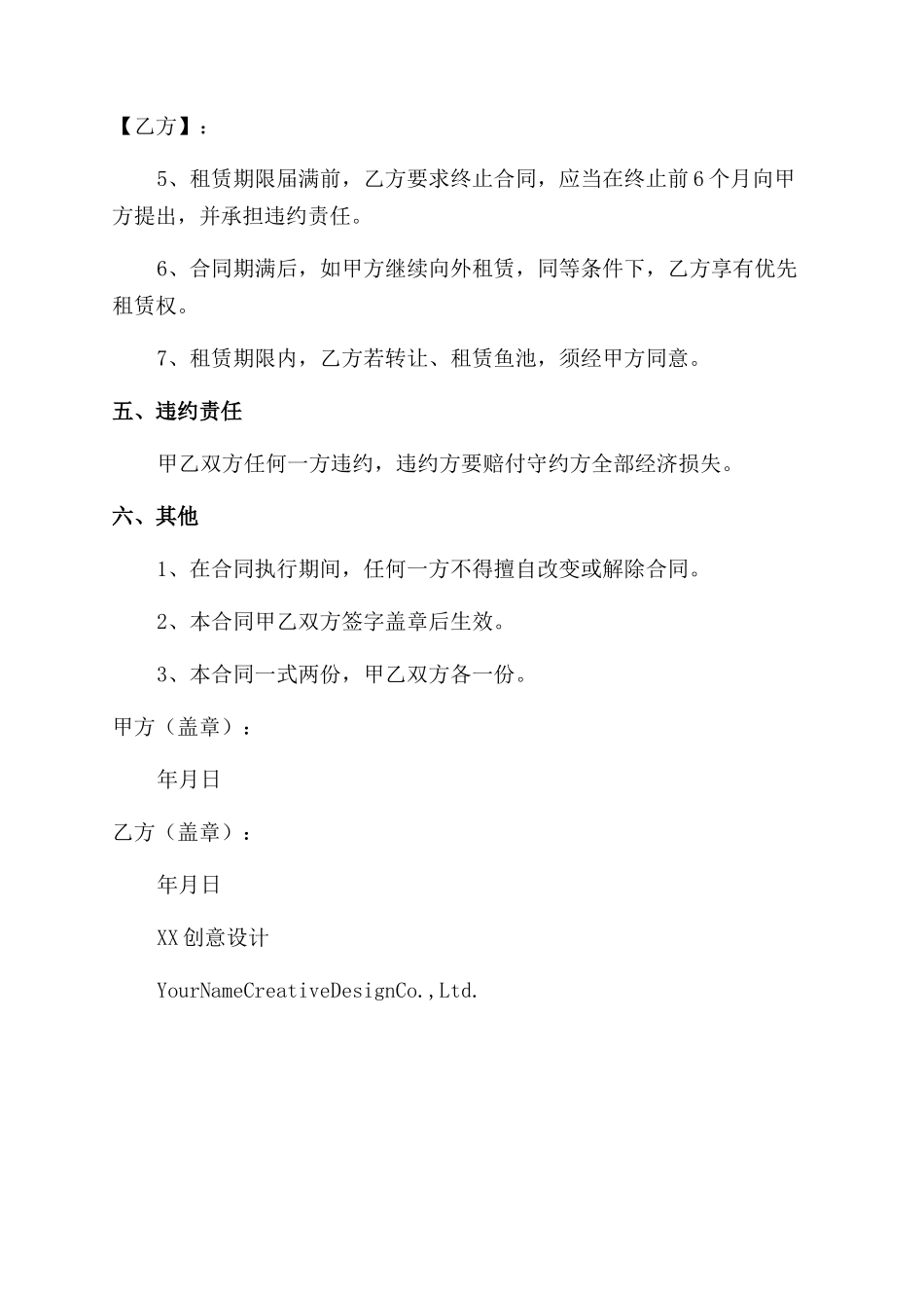 鱼池租赁合同范本_第2页