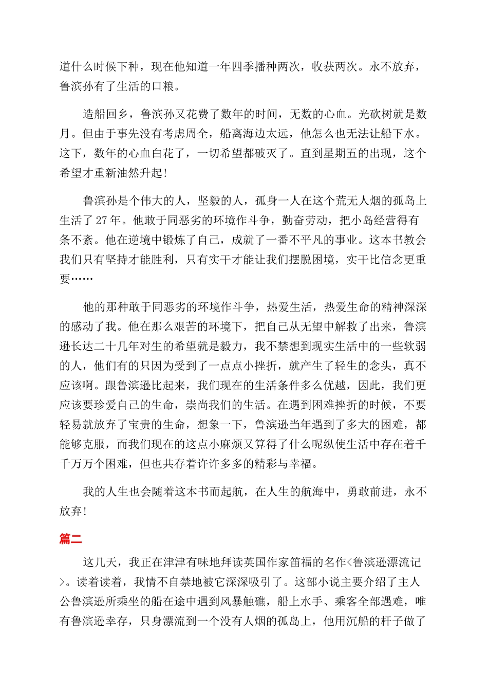 鲁滨逊漂流记读后感1000字两篇_第2页