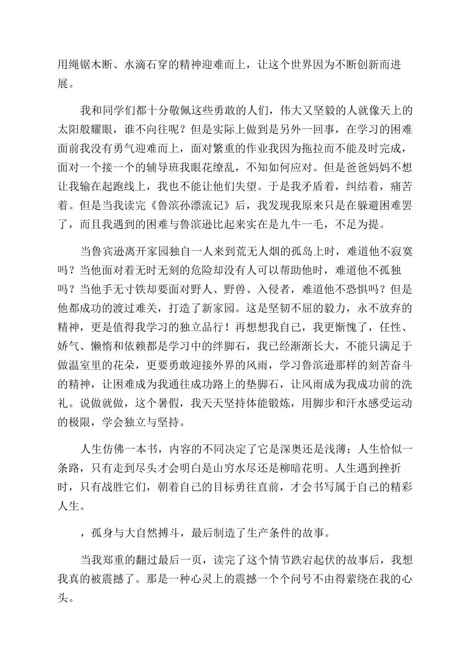 鲁滨逊漂流记读书心得_第3页