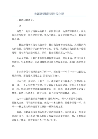鲁滨逊漂流记读书心得
