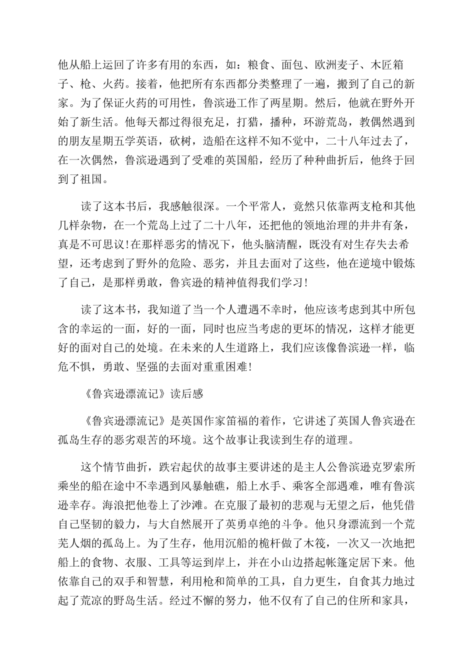 鲁滨逊漂流记读后感6篇_第2页